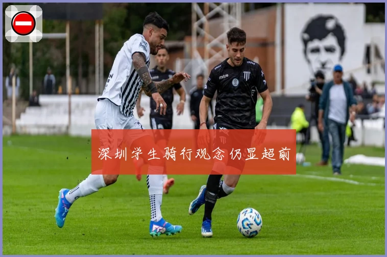 深圳学生骑行观念仍显超前